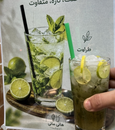 تصویر  موهیتو هانی